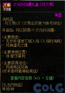 DNF次元铃铛镯怎么获得_DNF次元铃铛镯获得方法