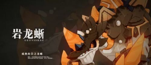 《原神》1.3版本新怪物一览