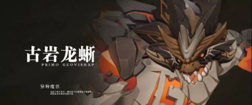 《原神》1.3版本新怪物一览