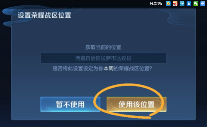 王者荣耀2023虚拟位置修改攻略
