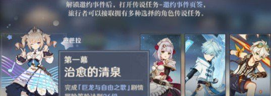 《原神》邀约事件全角色结局汇总大全