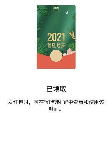 《微信》特仑苏经典牛奶红包封面领取入口