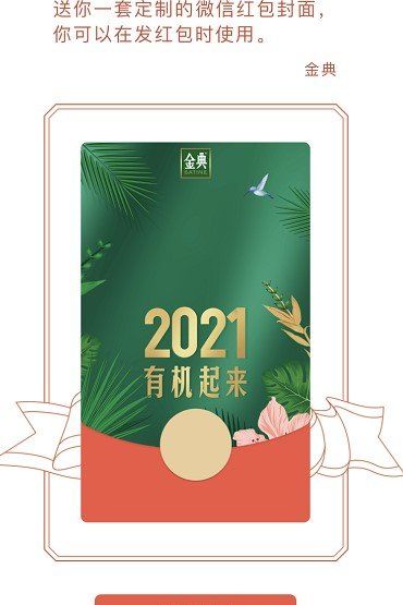《微信》特仑苏经典牛奶红包封面领取入口