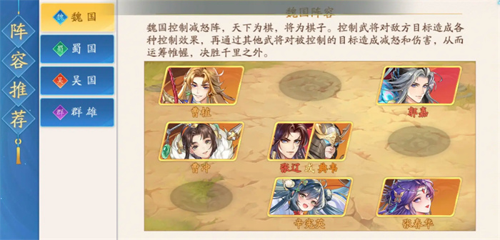 三国云梦录零氪魏国阵容推荐 三国云梦录魏国阵容最强搭配