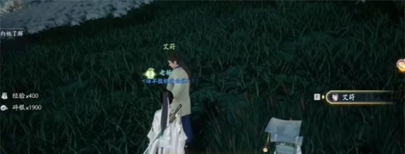 《射雕》奇花异草成就攻略