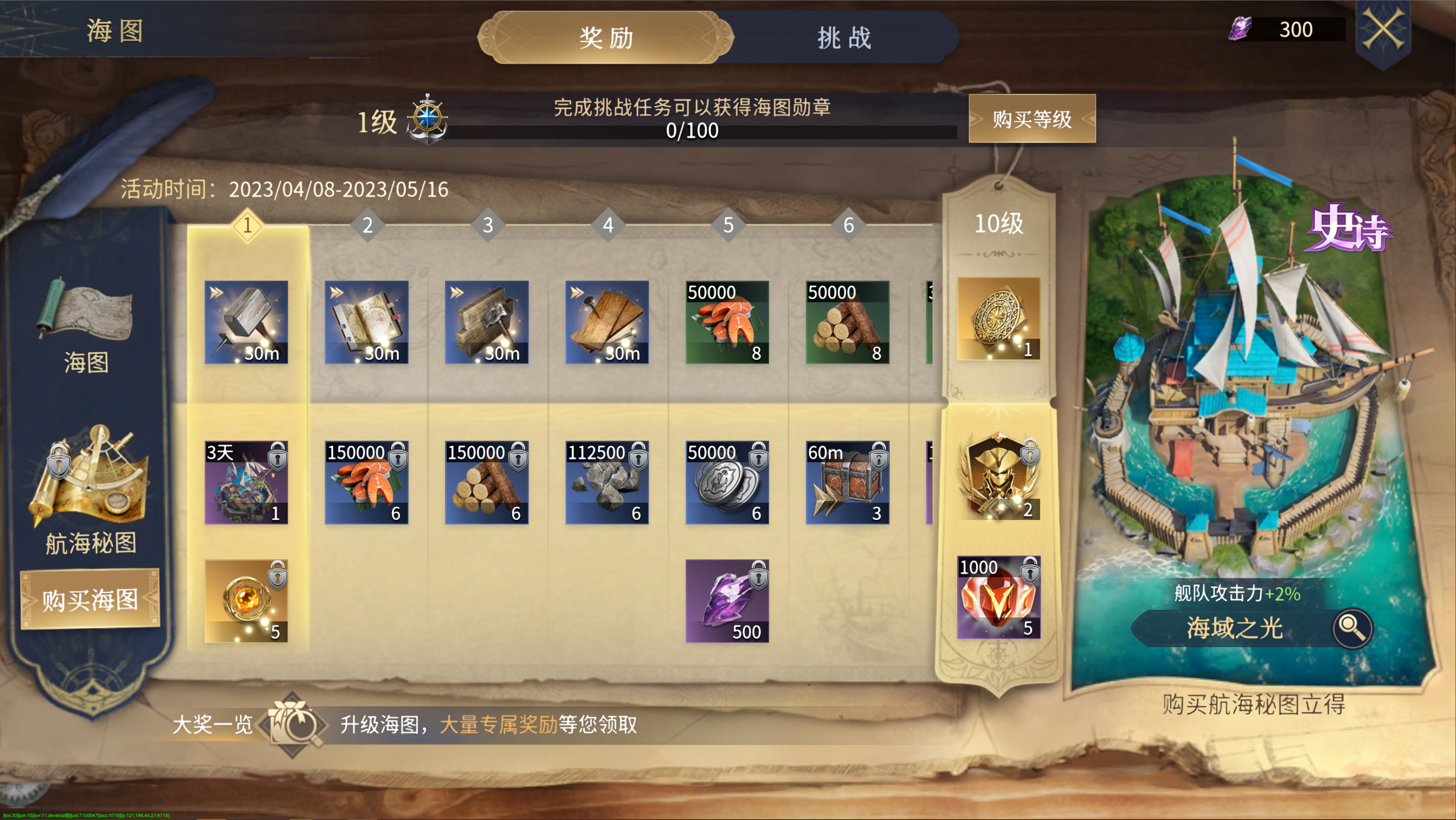 《大航海时代：海上霸主》扬帆开测开启