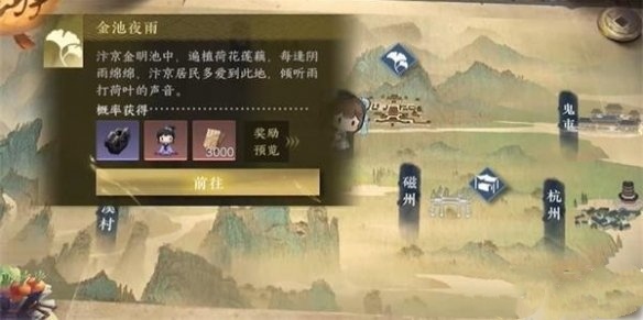 《逆水寒手游》金池夜雨游历使命完成方法图一