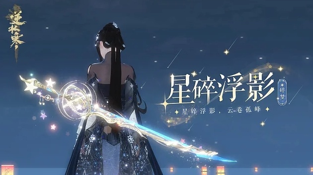 逆水寒手游金池夜雨游历使命怎么完成