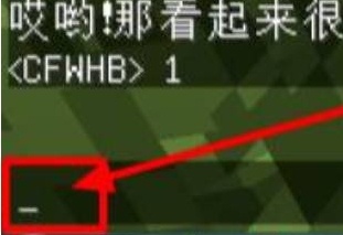 我的世界回到上次死亡地点方法图2