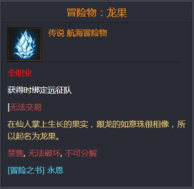 命运方舟龙果位置一览