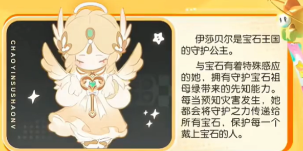 元梦之星伊莎贝尔获得攻略