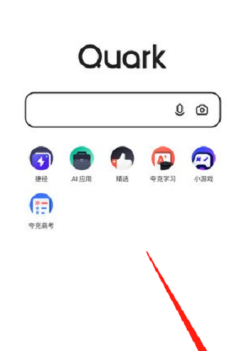 《夸克浏览器》自动跳转关闭方法