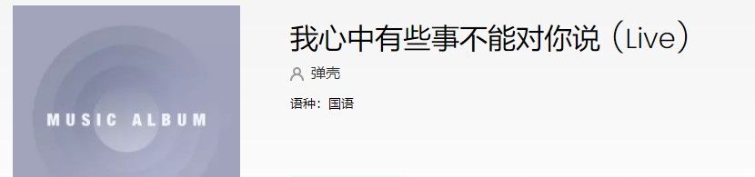 《抖音》我心中有些事不能对你说歌曲完整版试听入口