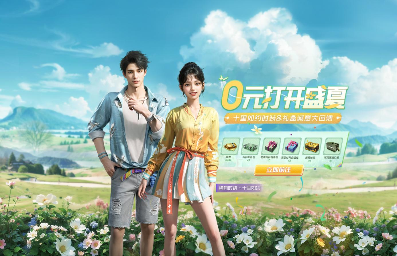 时装0元购《黎明觉醒：生机》夏日新服今日开服