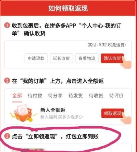 《拼多多》全额返现操作教程