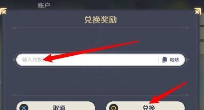 《原神》1.3版本兑换码一览
