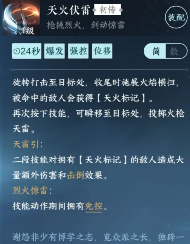 《逆水寒手游》天火伏雷怎么获得