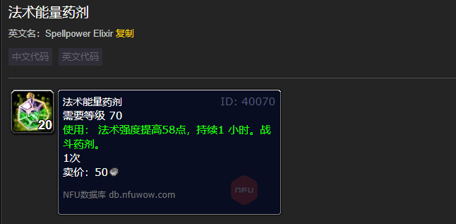 魔兽世界法术能量药剂有什么用_wow怀旧服法术能量药剂效果