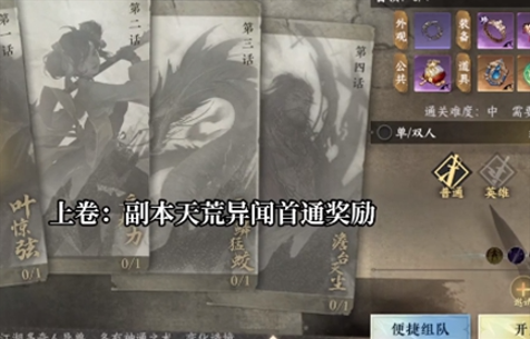 逆水寒手游点穴闭脉上下卷获取攻略1