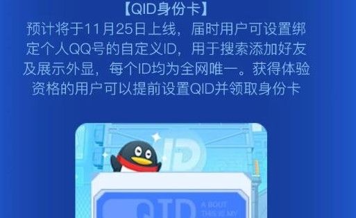 《QQ》ID身份卡提示被占用解决方法