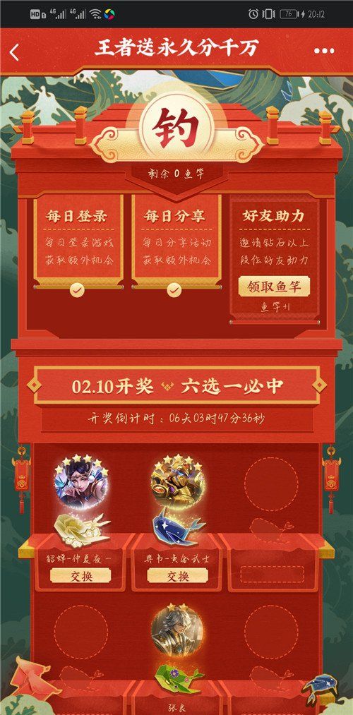 《王者荣耀》钓鲲活动入口分享