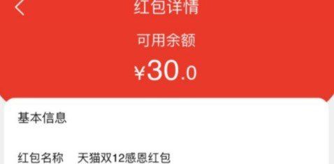 2020《天猫》双12感恩红包领取入口