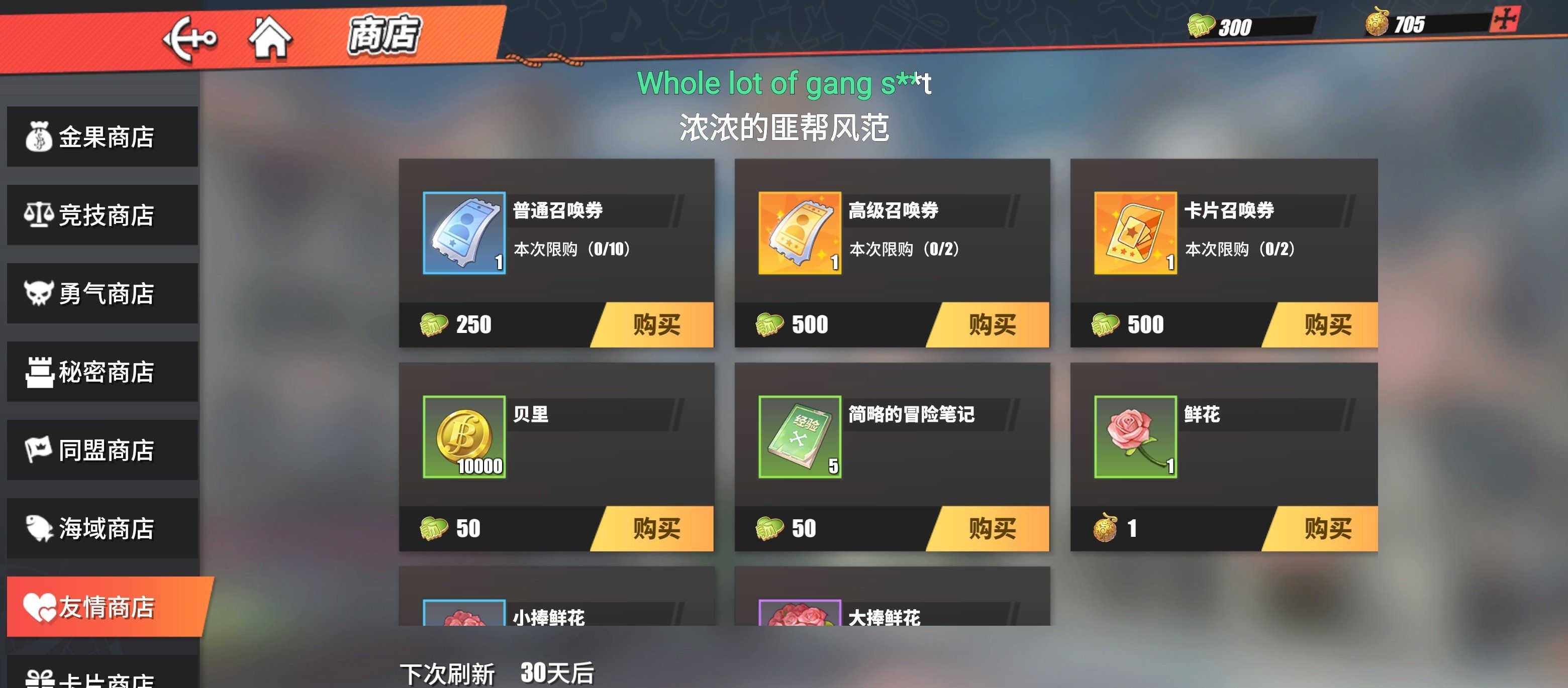 《航海王热血航线》商店*购买建议
