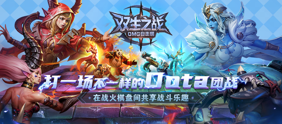 KK对战平台新图《双生之战-OMG自走棋》惊喜上线
