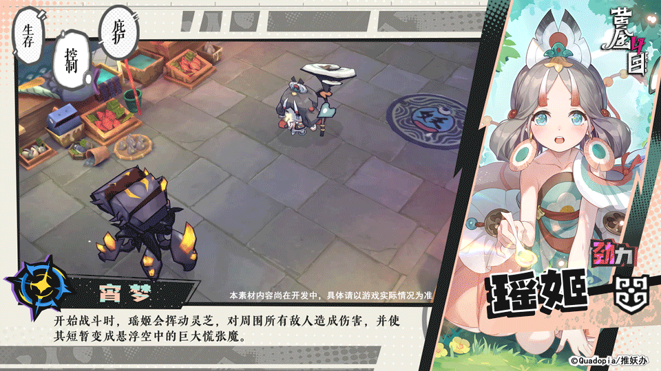 《黄金四目》瑶姬角色档案