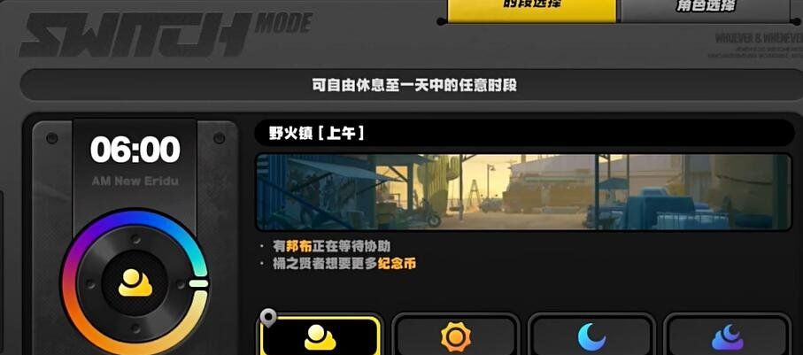 《绝区零》1.2野火镇乐于助人奖章2获取时间怎么调整，以及详细获取攻略