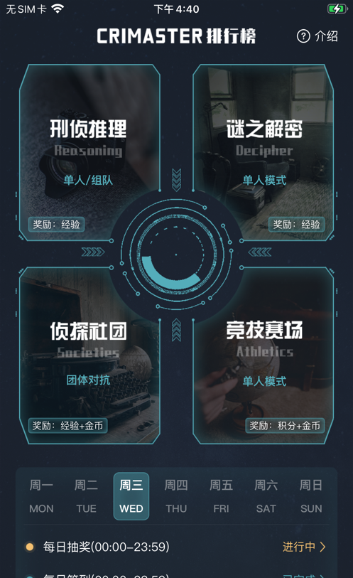 《Crimaster犯罪大师》最后的线索1-3关答案解析