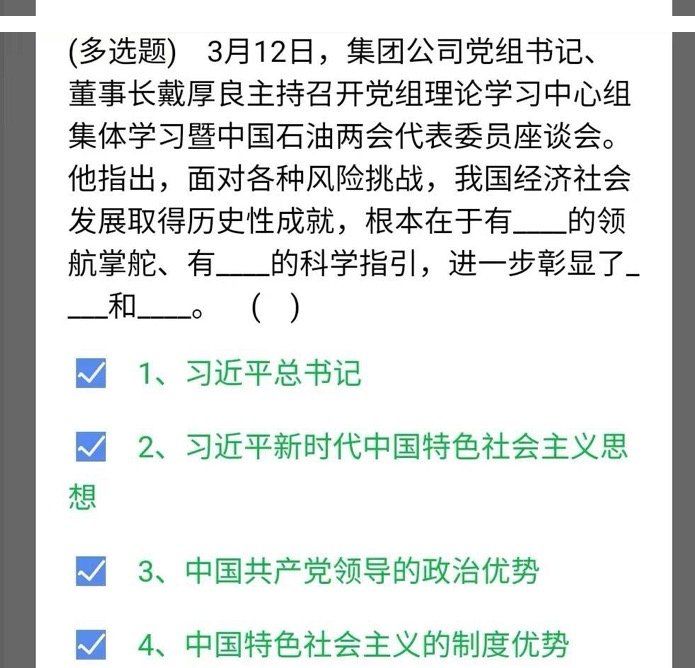 《石油党建铁人先锋》2021年3月19日每日答题答案