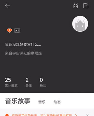 《虾米音乐》个人封面设置方法