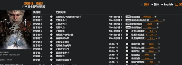 《黑神话悟空》修改器使用方法