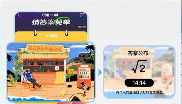 《饿了么》开心运动会猜答案免单活动玩法