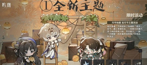 《鸣潮》手游1.2版本新增内容一览