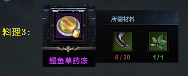 命运方舟鳗鱼草药冻获得教程