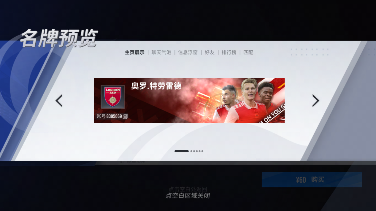 抖音直播火热开启《绿茵信仰》最新情报一网打尽