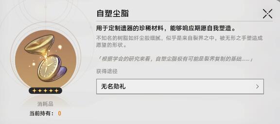 崩坏星穹铁道自塑尘脂遗器选择推荐
