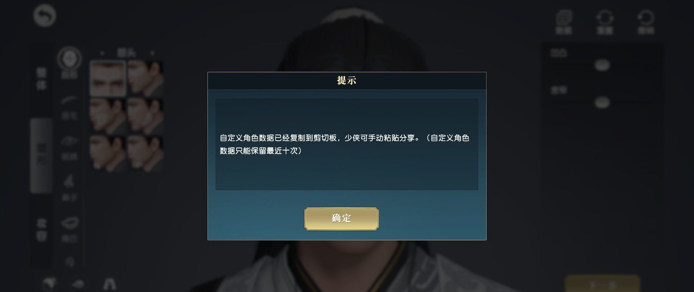 《秦时明月世界》捏脸数据导出教程