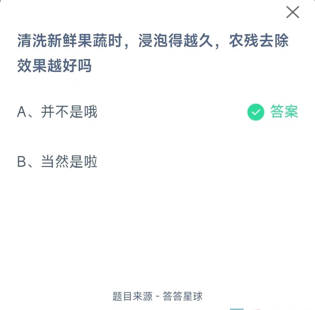 《支付宝》蚂蚁庄园2023年11月6日每日一题答案