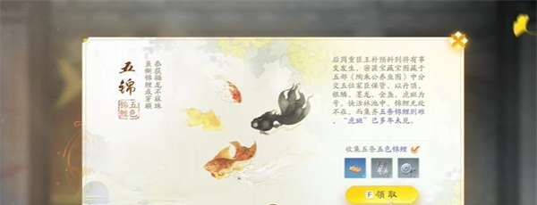 《射雕》五锦收集方法