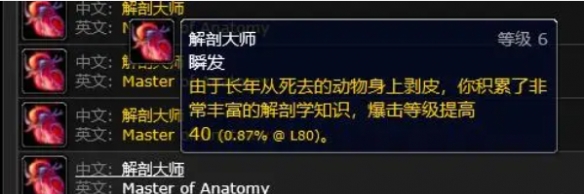 《魔兽世界》专业满级奖励介绍