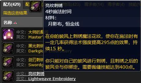 《魔兽世界》专业满级奖励介绍