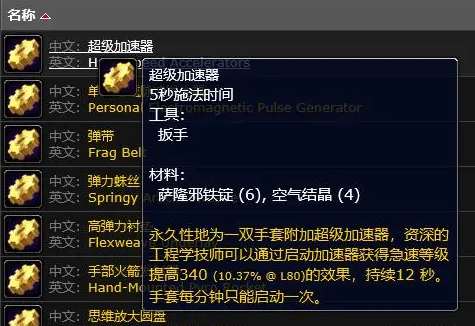 《魔兽世界》专业满级奖励介绍