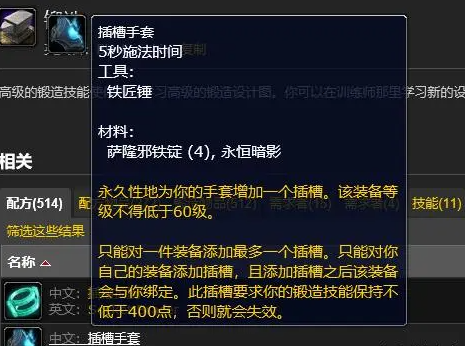《魔兽世界》专业满级奖励介绍