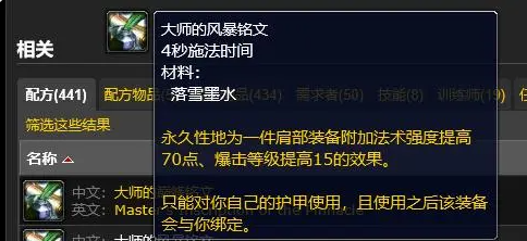 《魔兽世界》专业满级奖励介绍