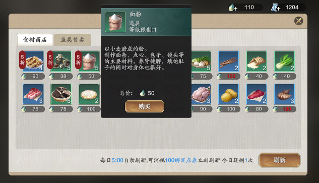 天刀手游馕包肉食谱3