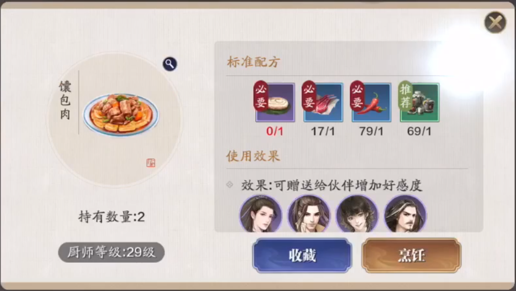 天刀手游馕包肉食谱4