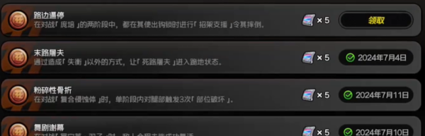 《绝区零》1.2路边逼停成就攻略